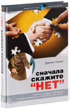 Как вести переговоры - лучшая книга по мнению руководителя пиар-агентства